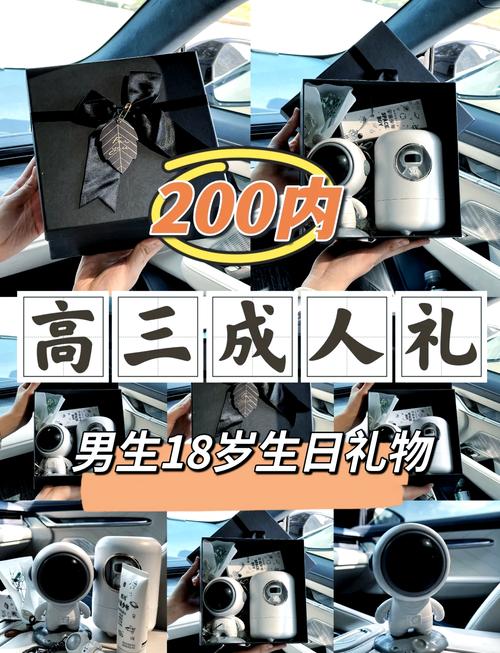 18周岁成人礼最适合的礼物