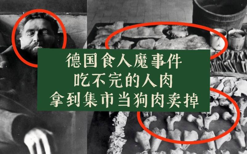 德国餐厅灭门惨案