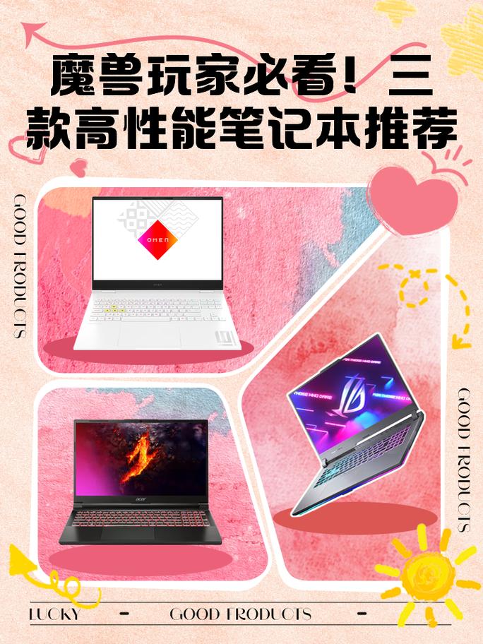 能玩魔兽世界的笔记本推荐几款~