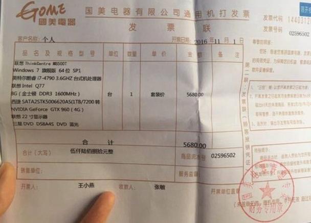个人买笔记本开什么发票