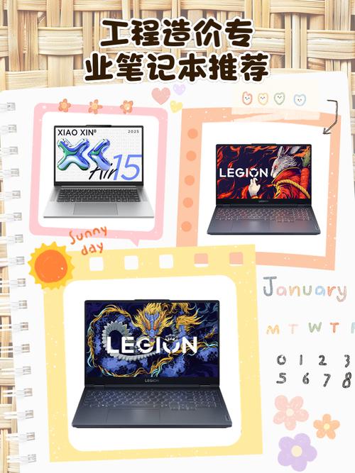 学工程造价用什么笔记本电脑合适