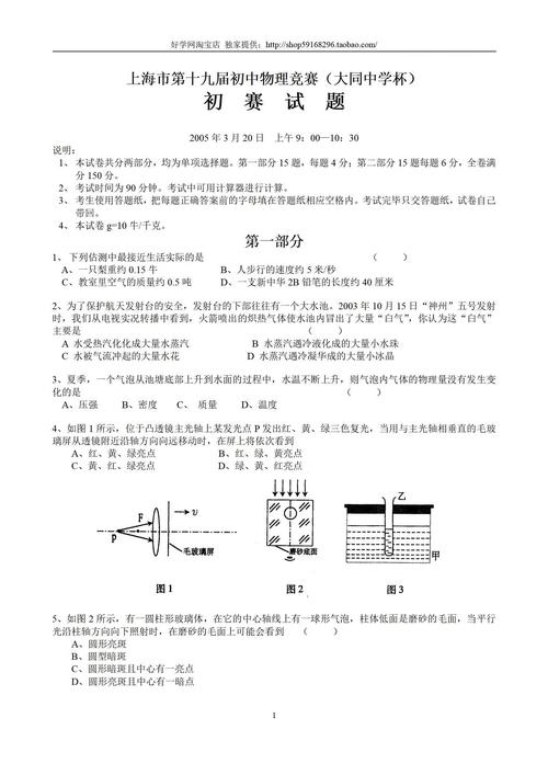 求初中物理竞赛题