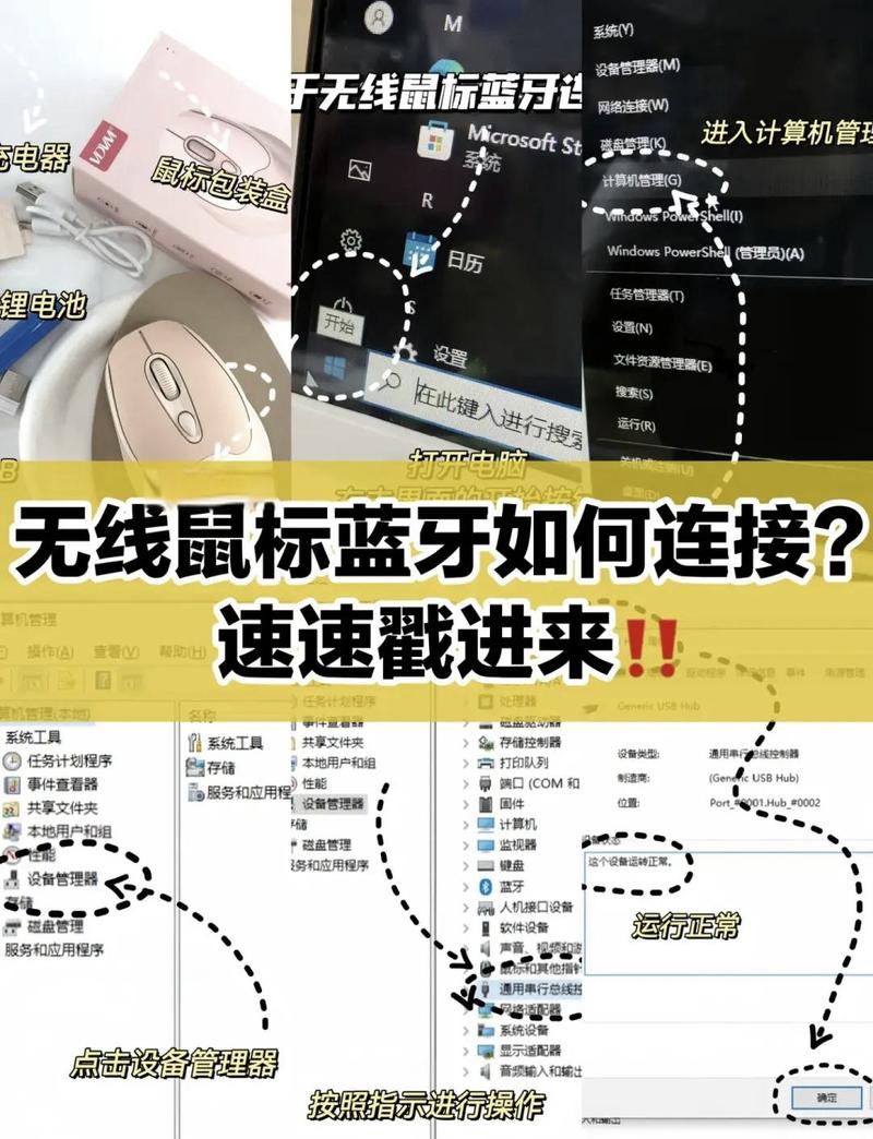 笔记本蓝牙连接鼠标