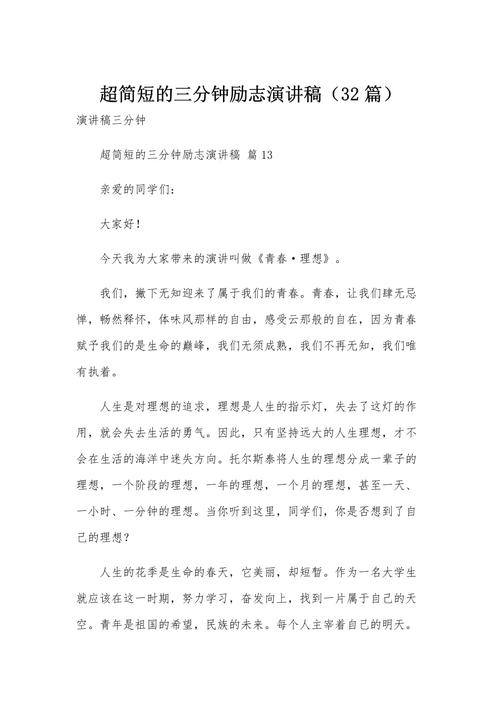 公司激励员工的讲话稿3分钟
