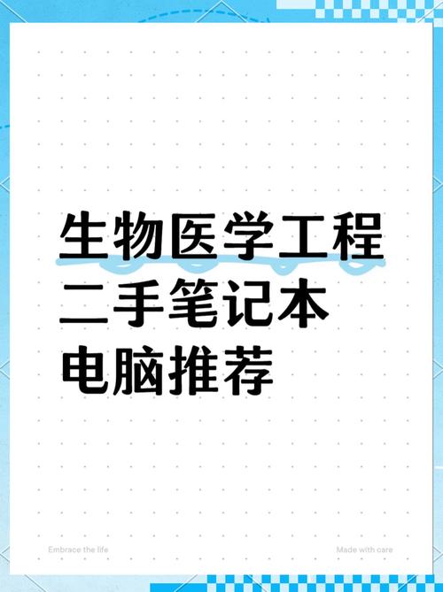 生物医学工程用什么笔记本电脑