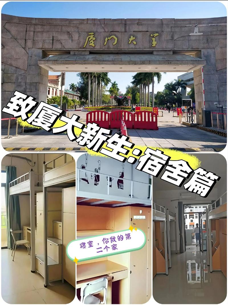 厦门大学新生需要准备什么