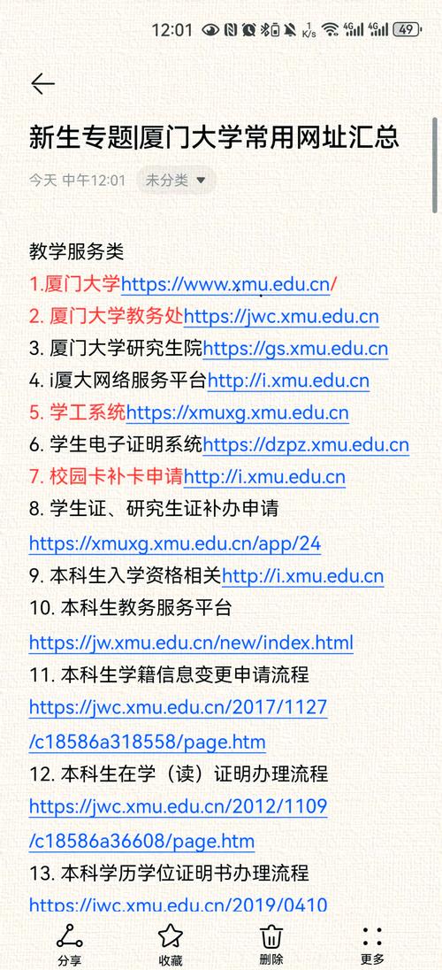 厦门大学新生入学宝典:入学物资篇