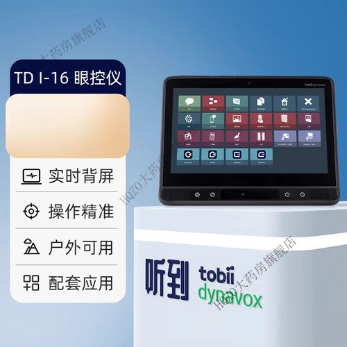 渐冻人的电脑有哪些请问什么是眼控电脑对渐冻人来说有用吗