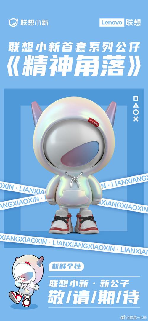 联想也玩盲盒了,带你揭秘联想小新的首套公仔“精神角落”