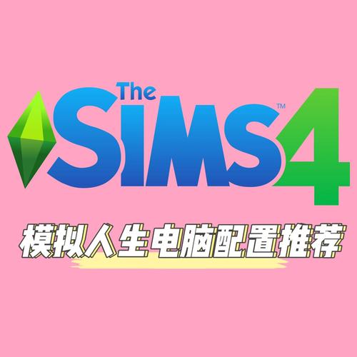 笔记本电脑可以玩模拟人生4吗