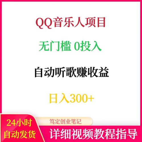 怎么通过QQ音乐赚钱