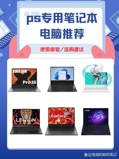 ps用什么笔记本电脑好