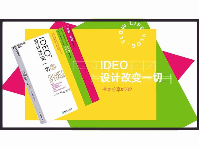 〖Ten〗、设计与创新—Ideo设计