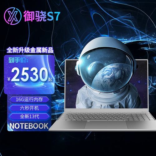 御骁笔记本电脑质量怎么样?