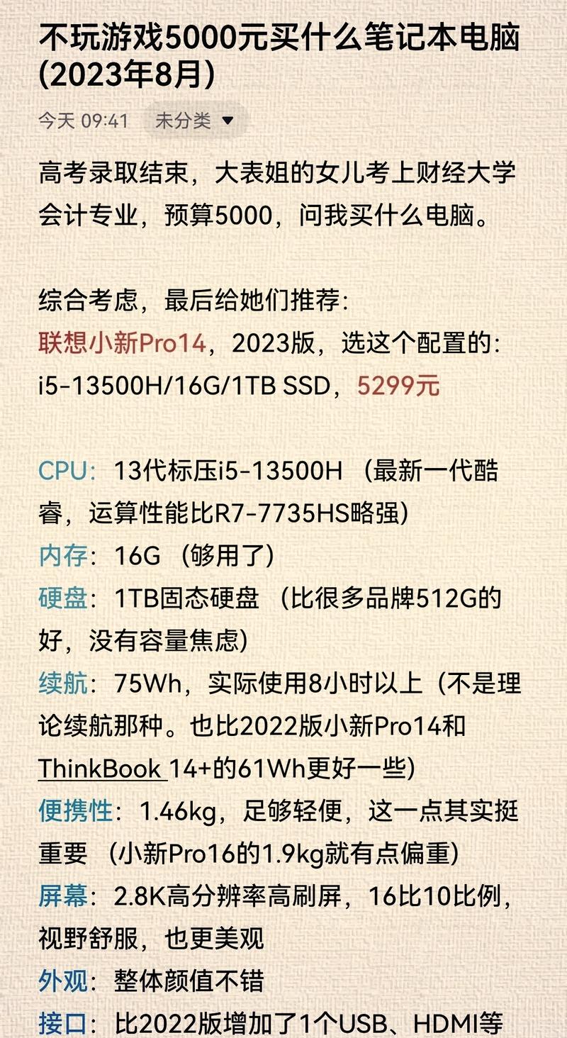 联想小新14c配置参数