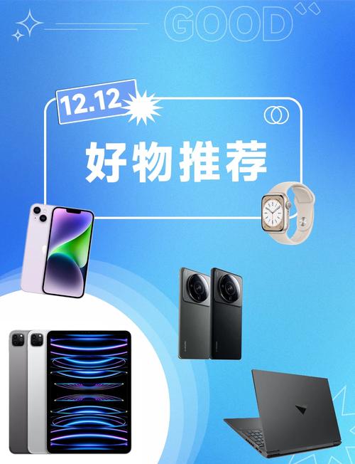 数码好物推荐