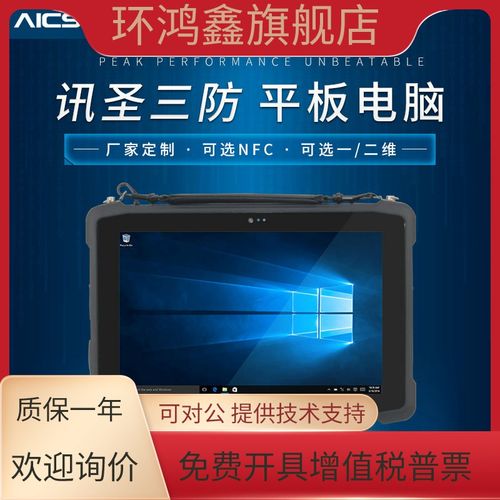 讯圣三防笔记本怎么样