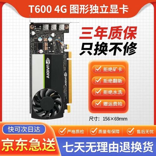 英伟达t600相当于什么显卡