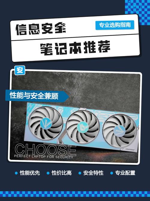 信息安全技术应用推荐什么笔记本