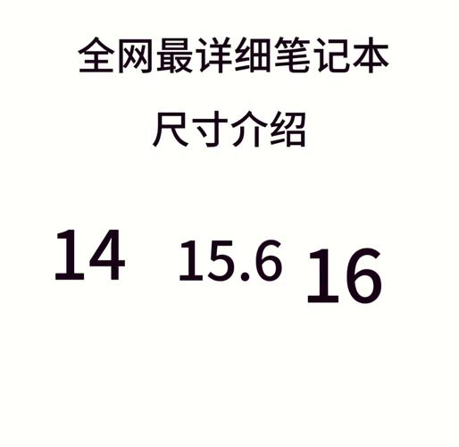 适合办公的笔记本电脑尺寸怎么选