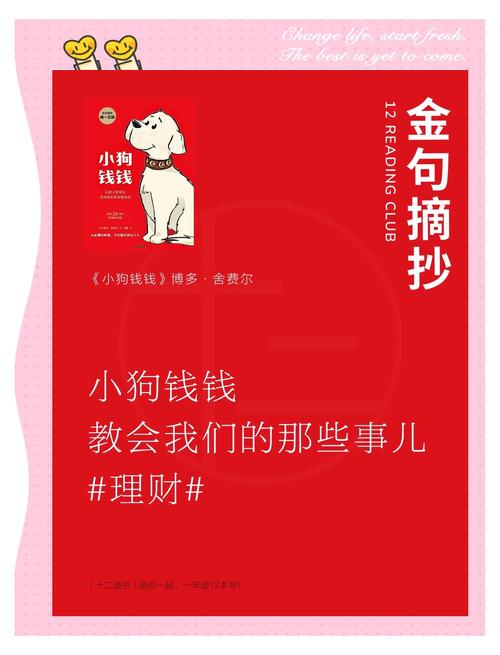 《小狗钱钱》:一只小狗掀起的“金钱童话”