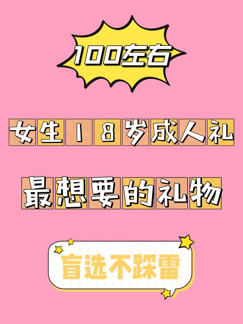 给步入十八岁的女儿买哪类成人礼最具实用性?
