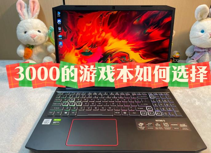 想买个3000左右的笔记本电脑玩游戏,能玩红警,魔兽,lol,cs这类的游戏...