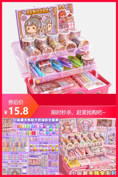 手帐大礼包多少钱一套