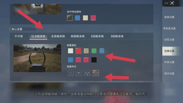 绝地求生准心设置的方法是什么让你更好的玩好绝地求生