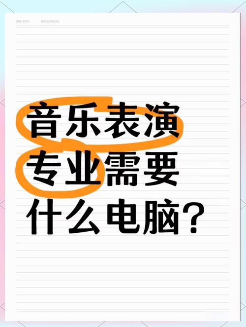 电脑制作音乐笔记本电脑选取