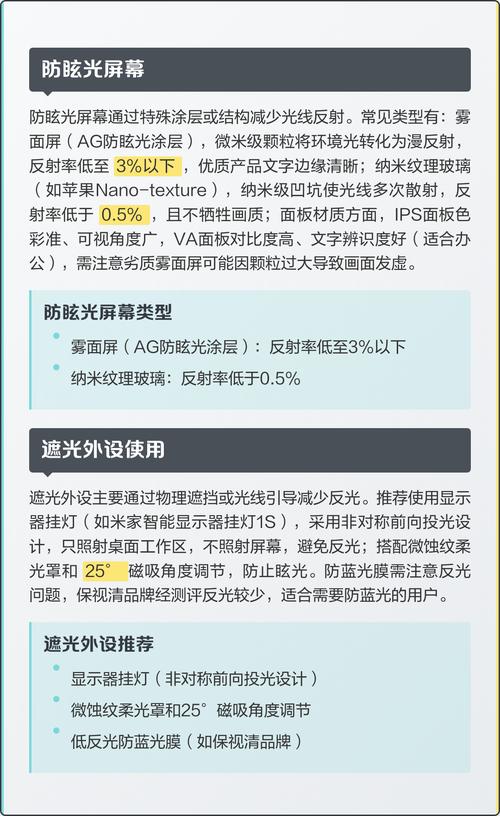 如何有效防止笔记本电脑屏幕反光?