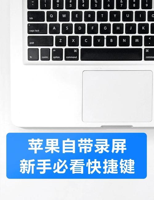 苹果笔记本怎么录屏