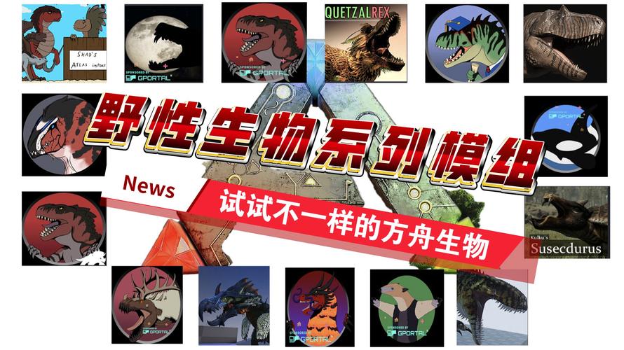 方舟生存进化必装10大mod