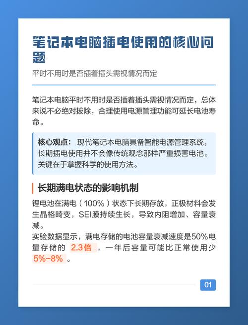 笔记本电脑插着电源使用对电脑好吗