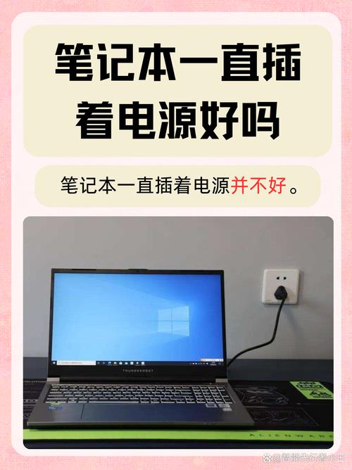 笔记本插电用好还是不插电