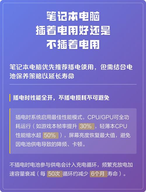 笔记本电脑插着电源好还是不插好