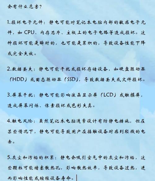 如何防止笔记本电脑静电的产生?