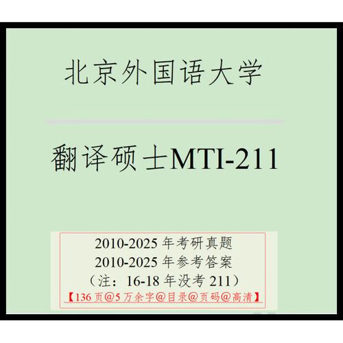 北京外国语大学翻硕考研经验谈