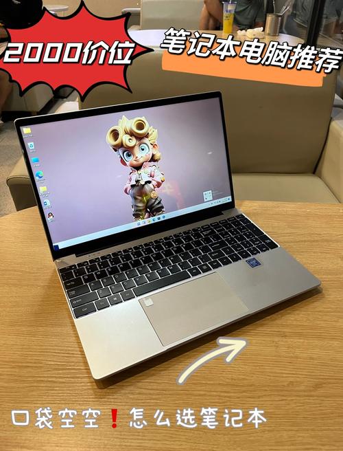 日常办公笔记本电脑推荐2000左右不用太贵