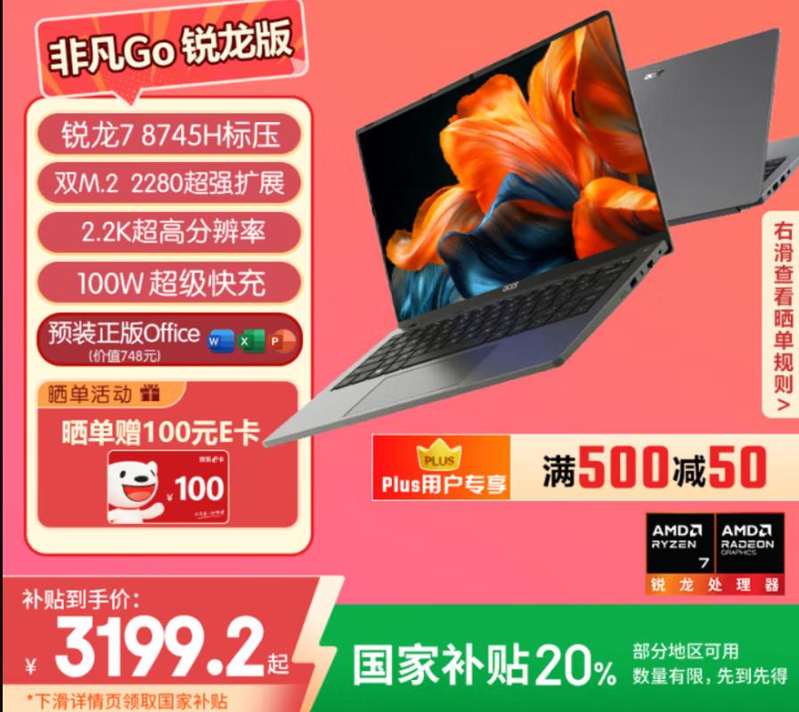 京东618笔记本选购攻略:买电脑,选锐龙!