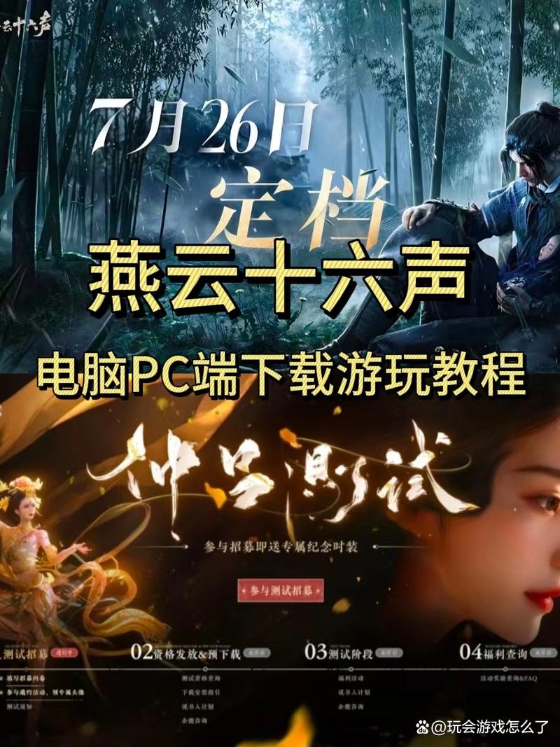 燕云十六声怎么用笔记本电脑下载官方服