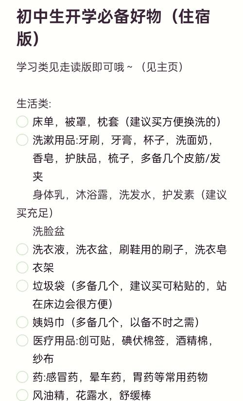 初二开学需要准备什么东西