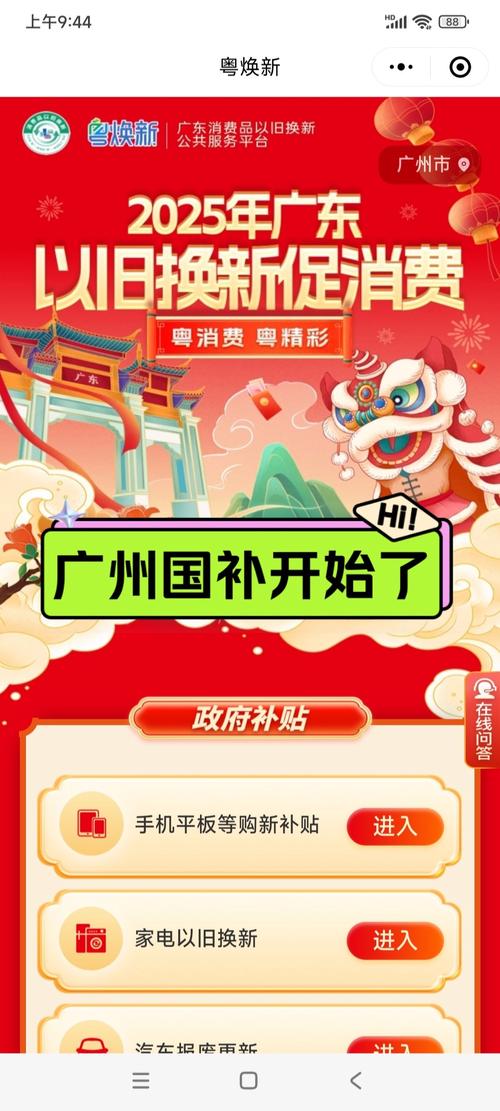 笔记本电脑在广东购买有啥补贴政策,补贴费用多少