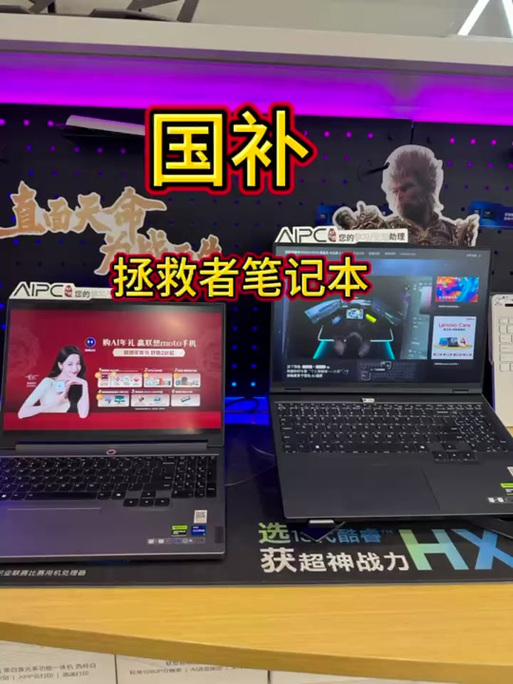 广东笔记本电脑国家补贴