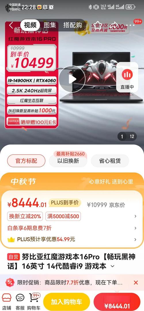 广东购买笔记本电脑有啥补贴政策及补贴费用多少