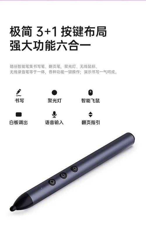 怎么使用皓丽的智能笔的啊?