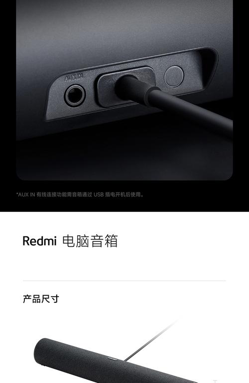 小米Redmi电脑音箱(红米电脑音箱)怎么样?体验一周优缺点评测