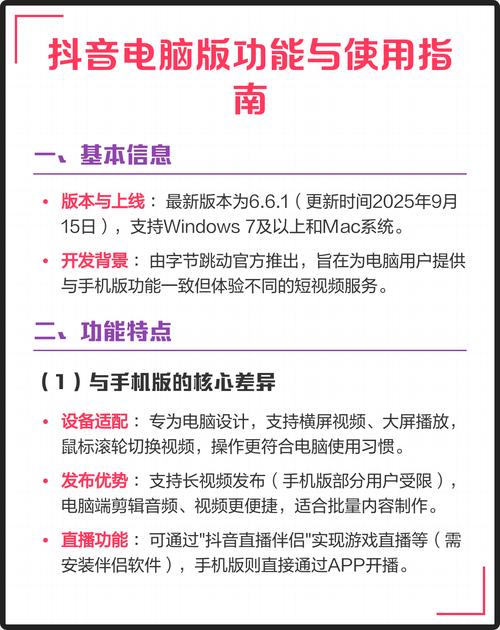 电脑版抖音怎么使用