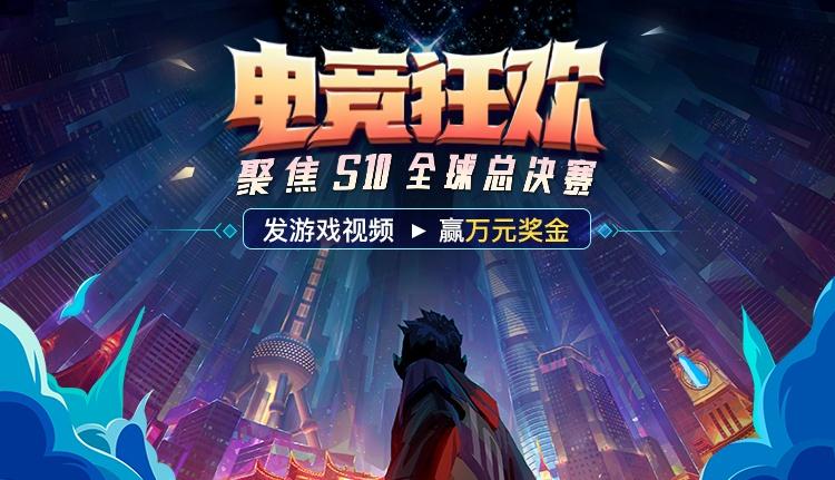 S10·峡谷带盐人:最强泉水指挥官虚位以待,聊比赛发视频,一起瓜分现金...