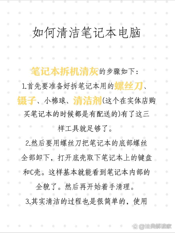 如何清洁笔记本电脑